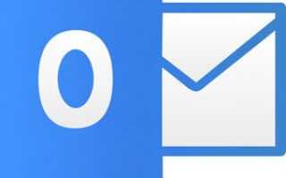 Как добавить контакт в Microsoft Outlook?